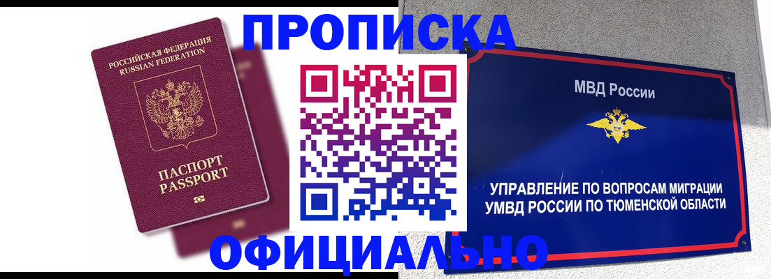 прописка от собственника в Борзе