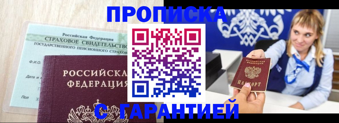 прописка паспорт в Борзе