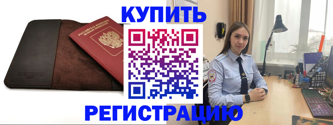 временная регистрация для всех в Борзе