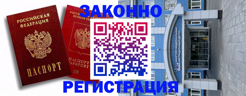 прописка иностранных граждан в Борзе