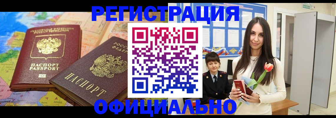 временная регистрация законно в Борзе